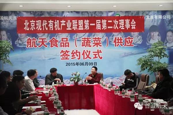 北京现代有机产业联盟第一届第二次在北京市首诚农业产业园召开