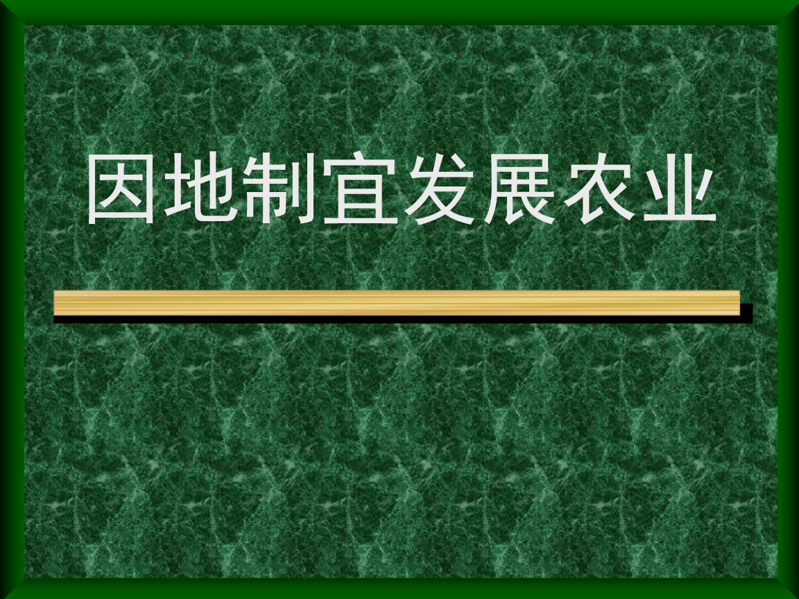贵州省农产品“三品一标”四大行动实施方案