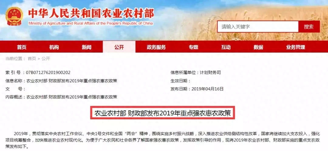 农业农村部、财政部联合发布今年的重点支农政策