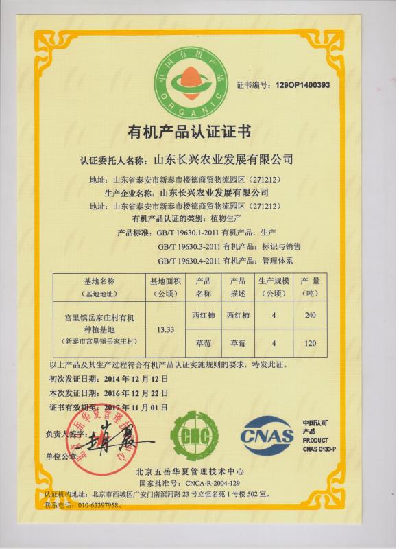 辽宁省现有机产品认证证书数全国排名第13