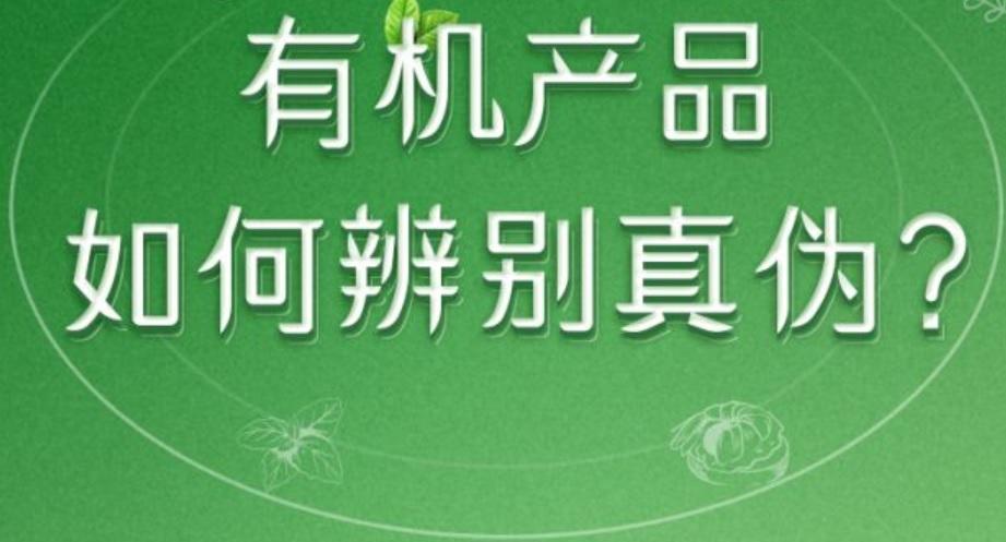 有机产品认证管理办法修订，有机产品国家标准保障消费者权益