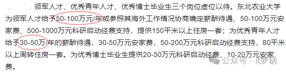 下班后的选择决定未来，东北农业大学教师待遇有竞争力